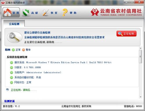 云南農(nóng)信網(wǎng)銀助手 安全便捷的網(wǎng)絡(luò)技術(shù)服務(wù)